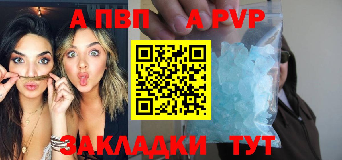 Альфа ПВП  Альфа ПВП VHQ  A-PVP СК  А ПВП Crystall  Вход с VPN  Ейск 