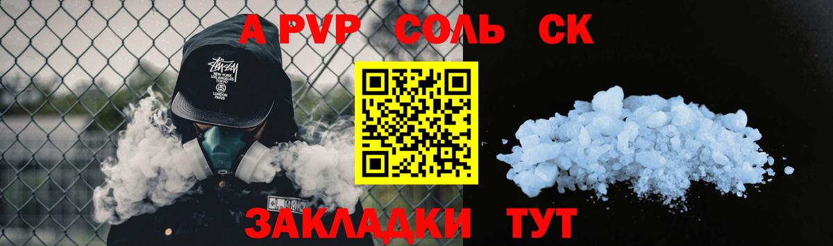 А ПВП СК  Ейск  Alpha PVP крисы CK 