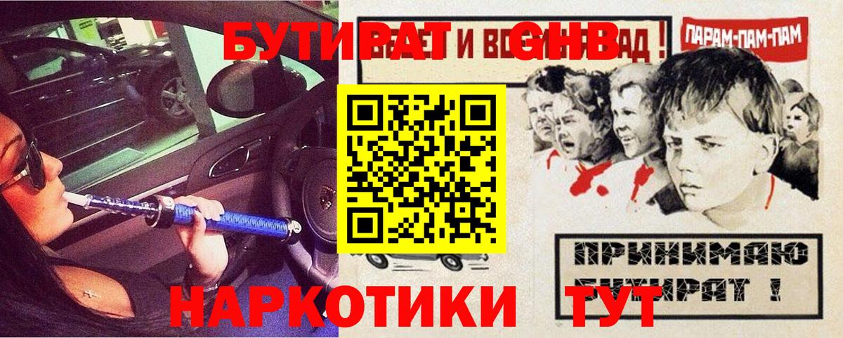 Бутират  БУТИРАТ 1.4BDO  Вход с VPN  Ейск 