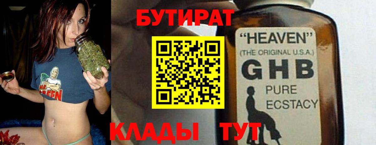 БУТИРАТ жидкий экстази Ейск