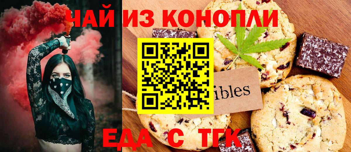 Печенье с ТГК конопля  Вход с VPN  Ейск 