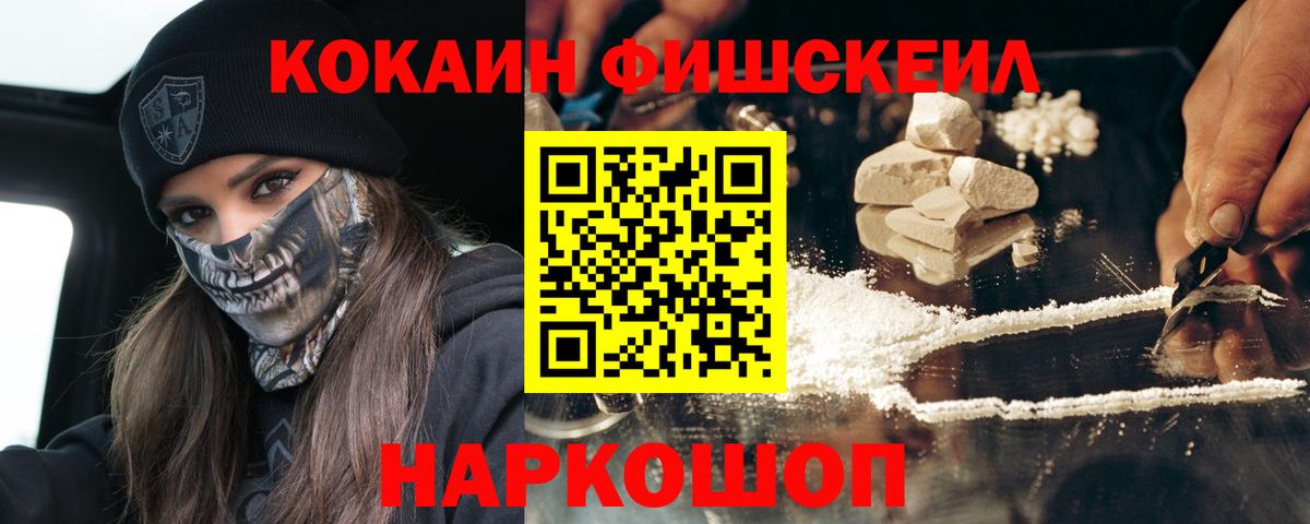 Кокаин  Вход с VPN  Кокаин FishScale  Ейск  Cocaine Columbia 