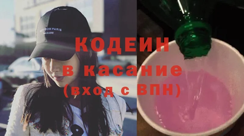 дарнет шоп  Ейск  Кодеин Purple Drank 