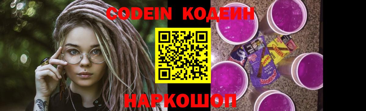 Кодеин напиток Lean (лин)  Вход с VPN  Codein напиток Lean (лин)  Ейск 
