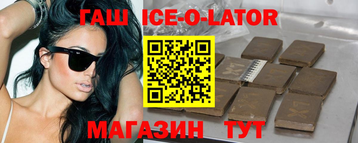 ГАШ Premium  ГАШ убойный  Ейск  Вход с VPN 