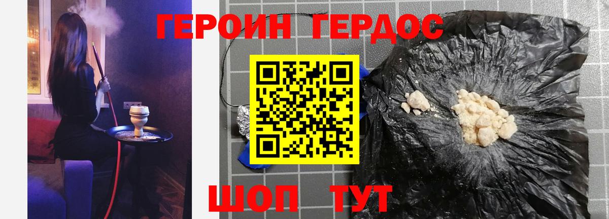 Героин гречка Ейск