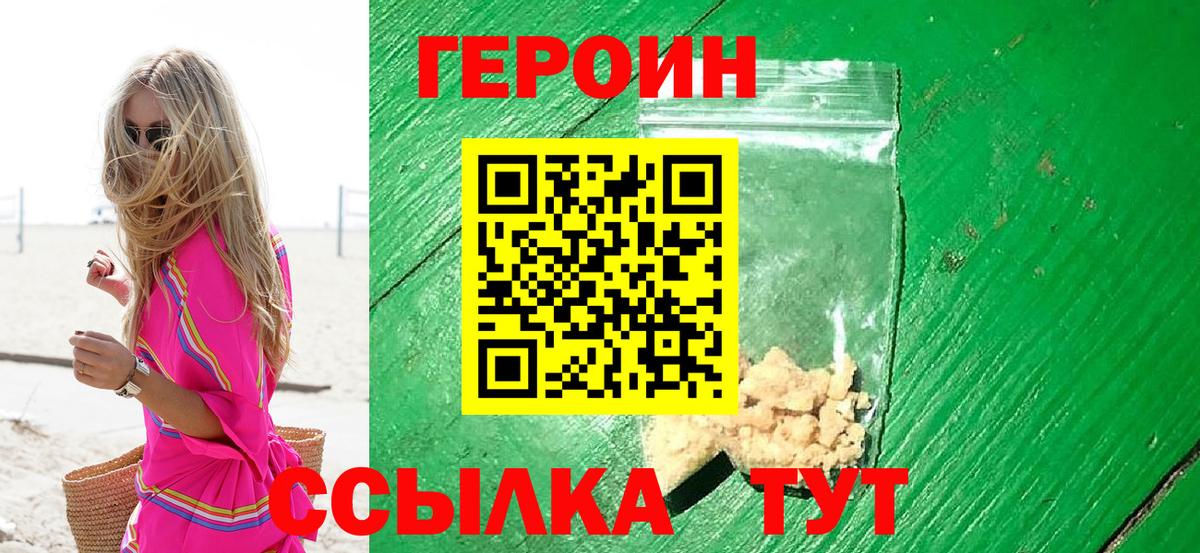 ГЕРОИН VHQ  Вход с VPN  Ейск 
