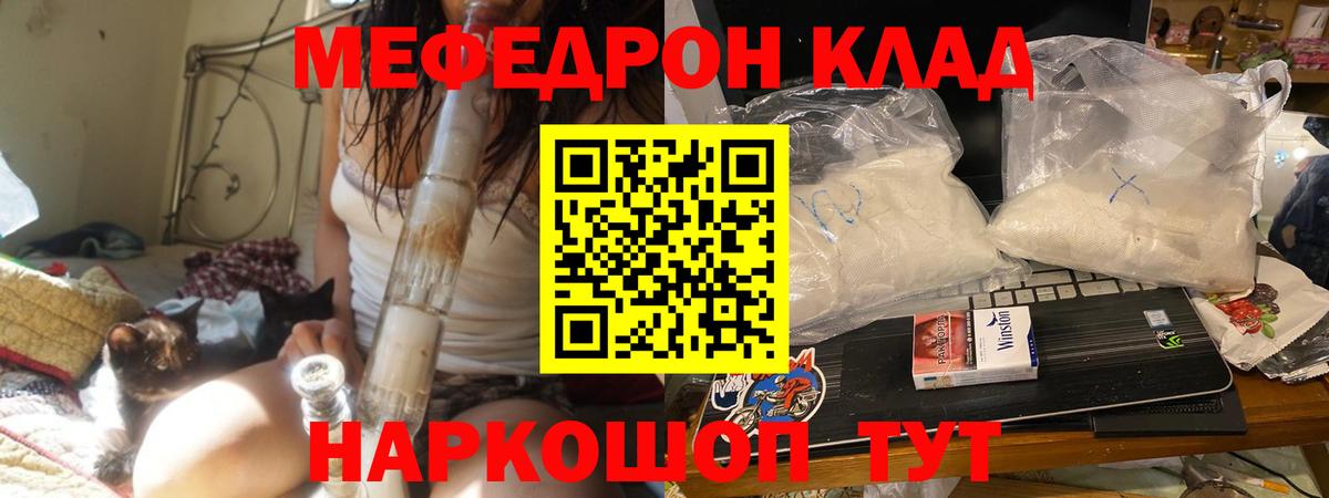 МЕФ кристаллы Ейск