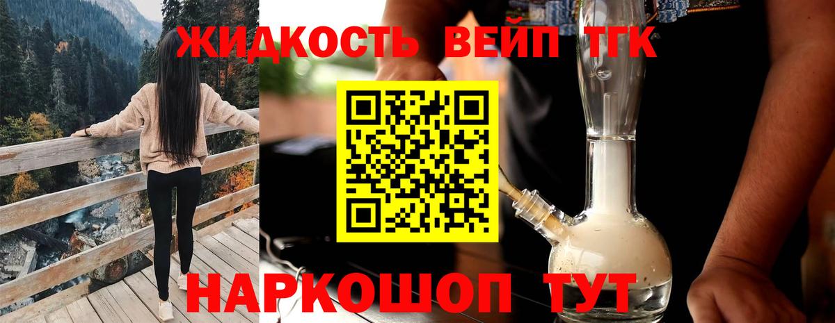 Дистиллят ТГК жижа Ейск